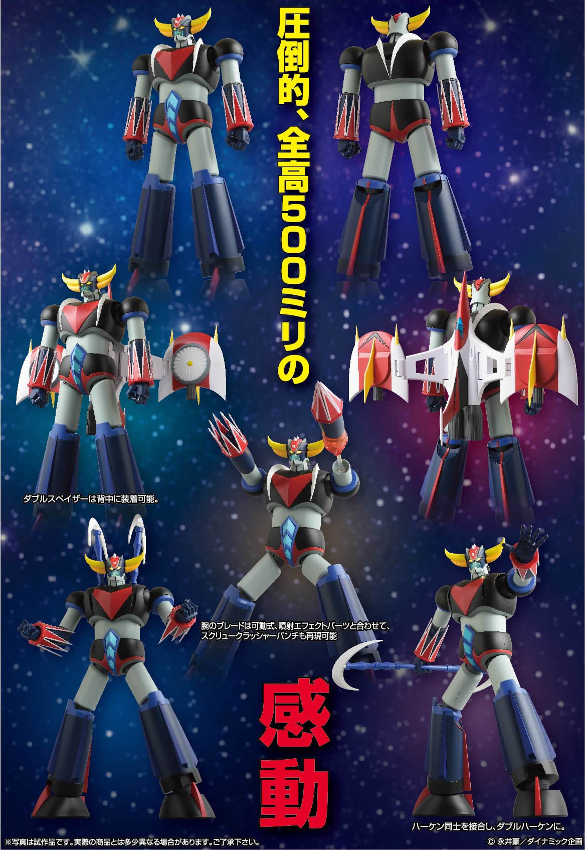 Pre Order Grand Action Bigsize Model Grendizer Original Color Version