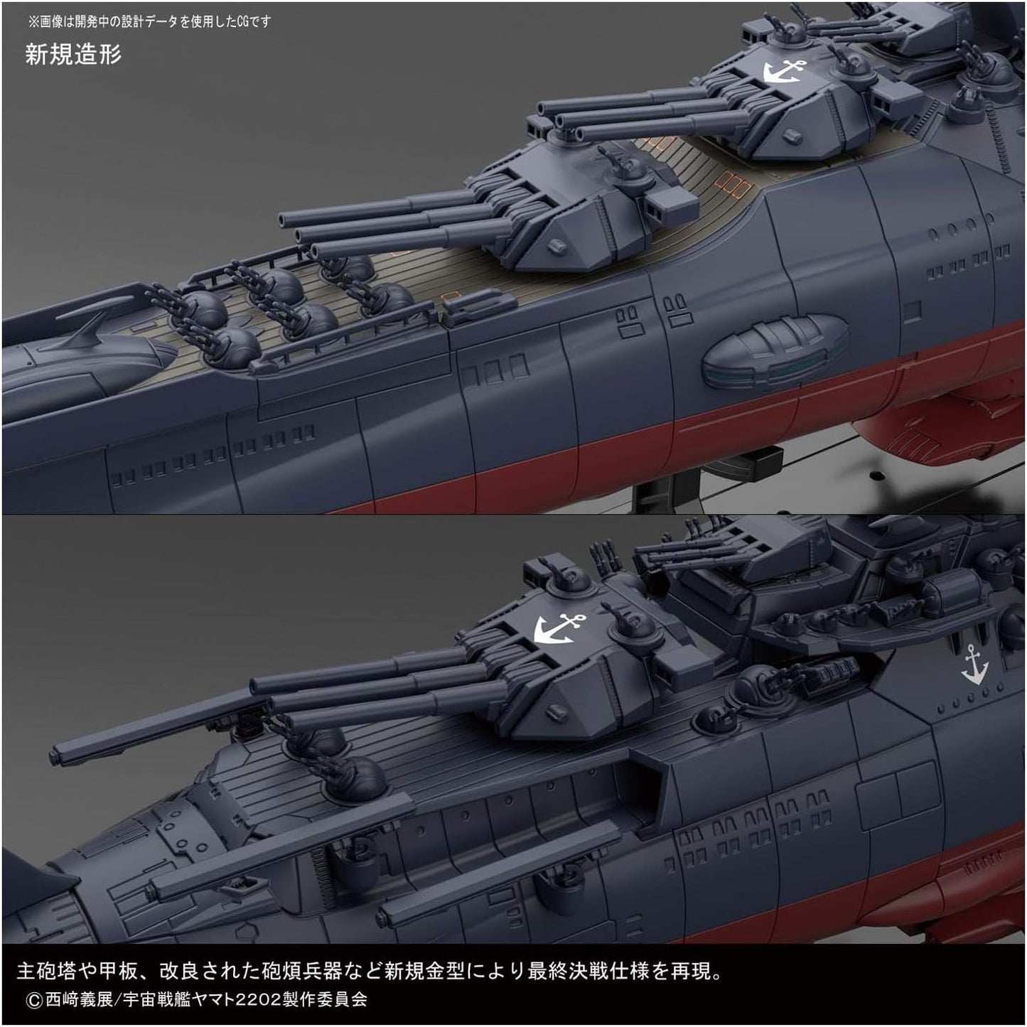 Starblazers Space Battle Ship Yamato Final Battle Ver. Yamato 2202" 1/1000